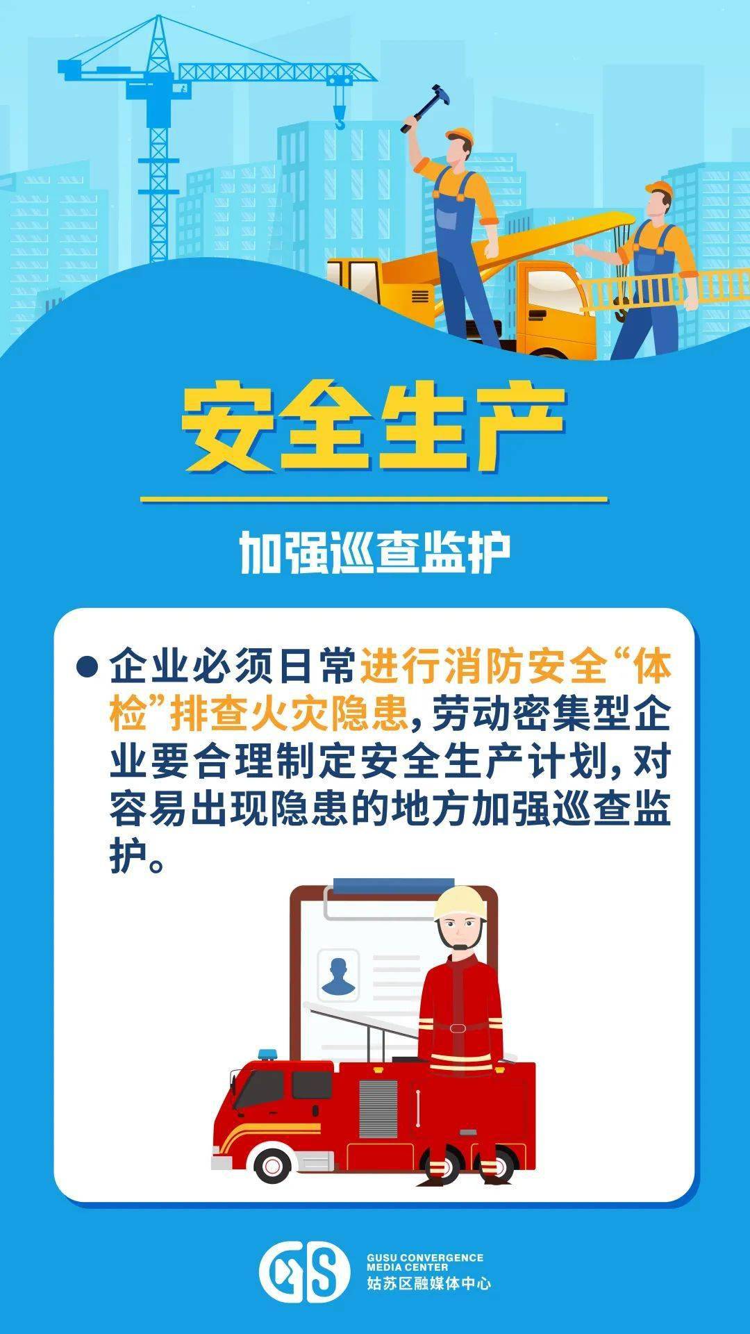 夏季安全生产工作安全指南请查收