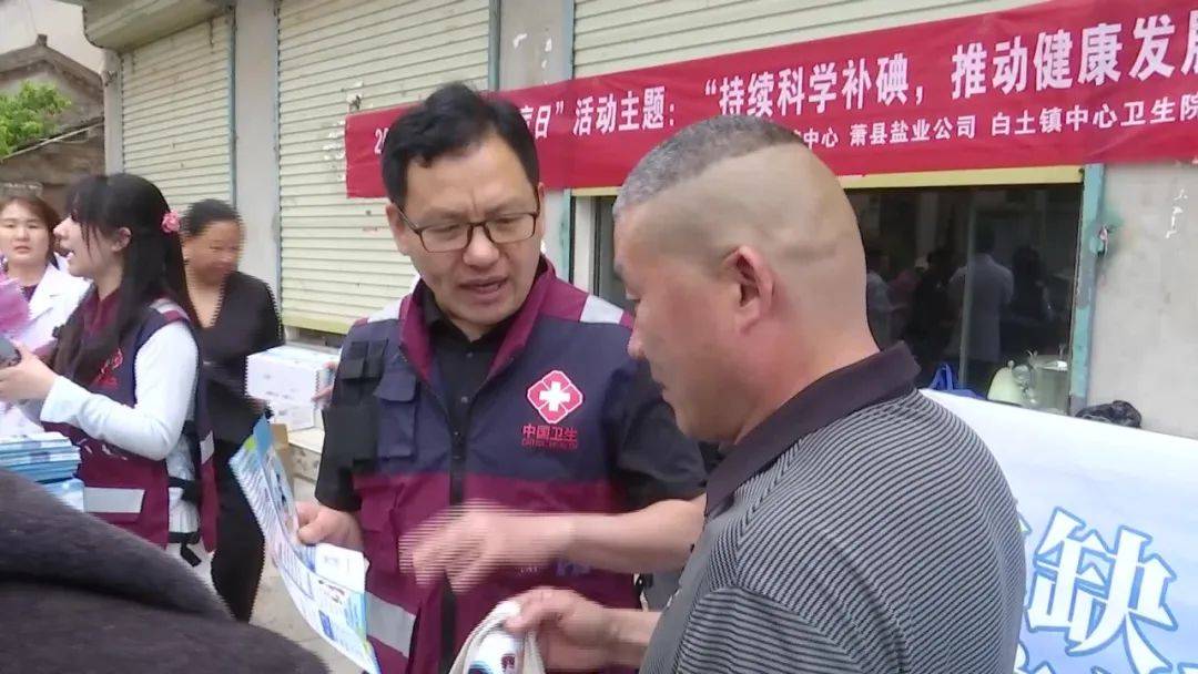 雪天盐业开展“防治碘缺乏病日”系列公益宣传活动