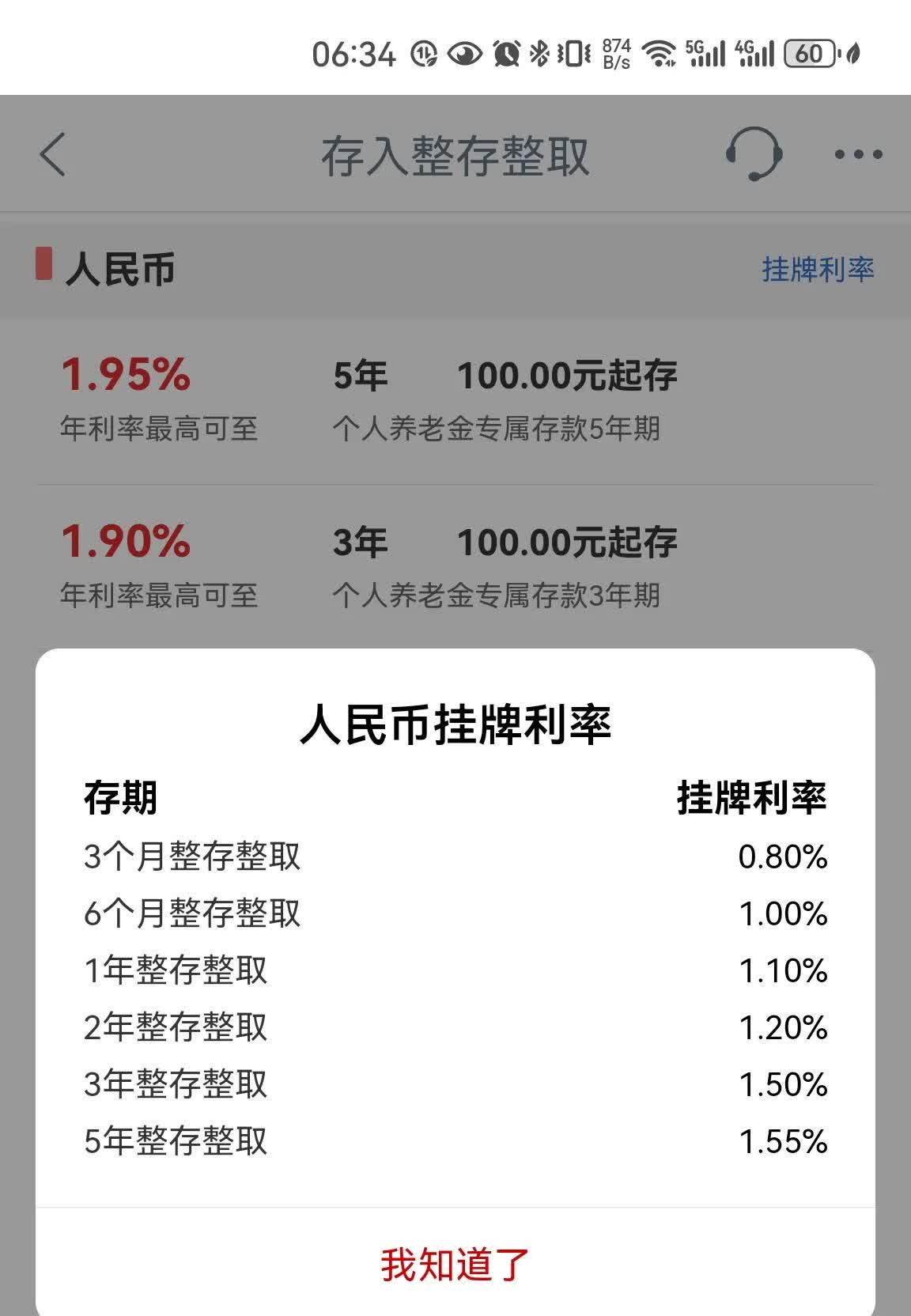 六大行集体降息 1年期定存挂牌利率首次跌至1%以下