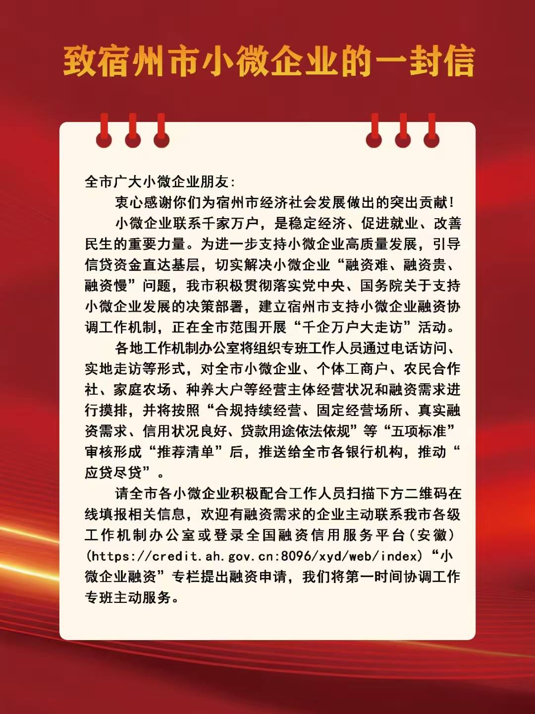 支持小微企业融资 国家金融监管总局等八部门联合发文