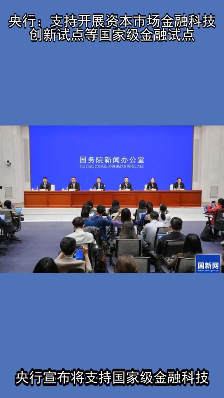 央行：三个方面进一步优化科技金融发展环境