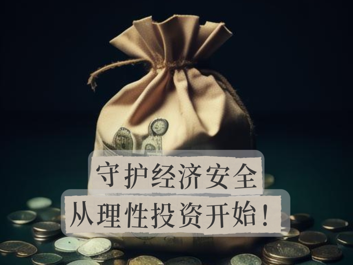 护金虎·防非知识课堂丨虚拟货币存在哪些投资风险？