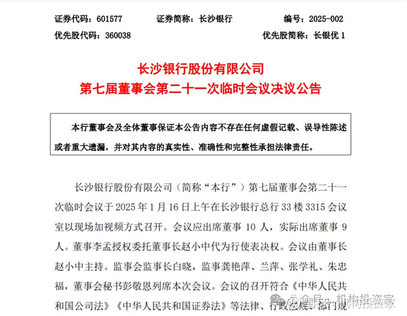长沙银行董事会换届落定 赵小中当选董事长