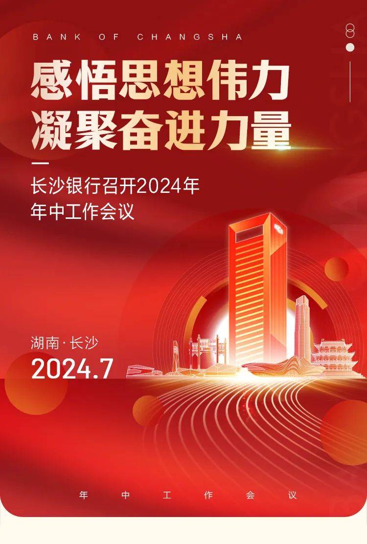 长沙银行董事会换届落定 赵小中当选董事长