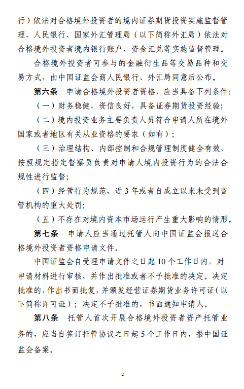 中国人民银行、国家外汇管理局起草《通知》 完善境内企业境外直接上市资金管理