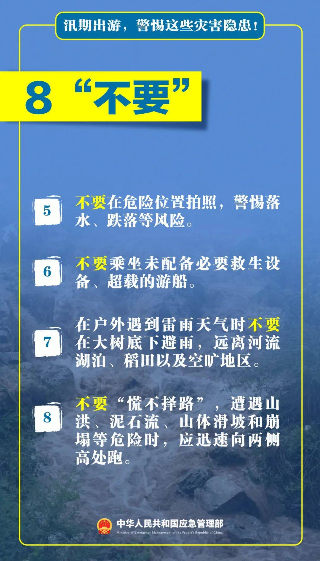 应急科普 | 暴雨避险指南请收好！