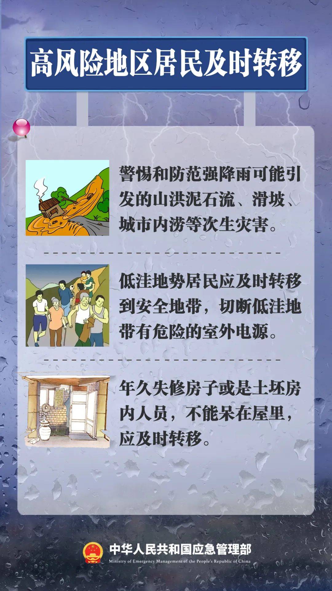 应急科普 | 暴雨避险指南请收好！