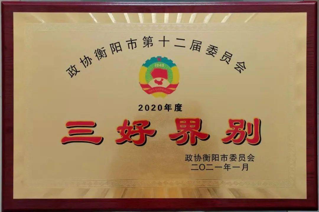 喜报！衡阳市5家企业获得省级品牌奖项
