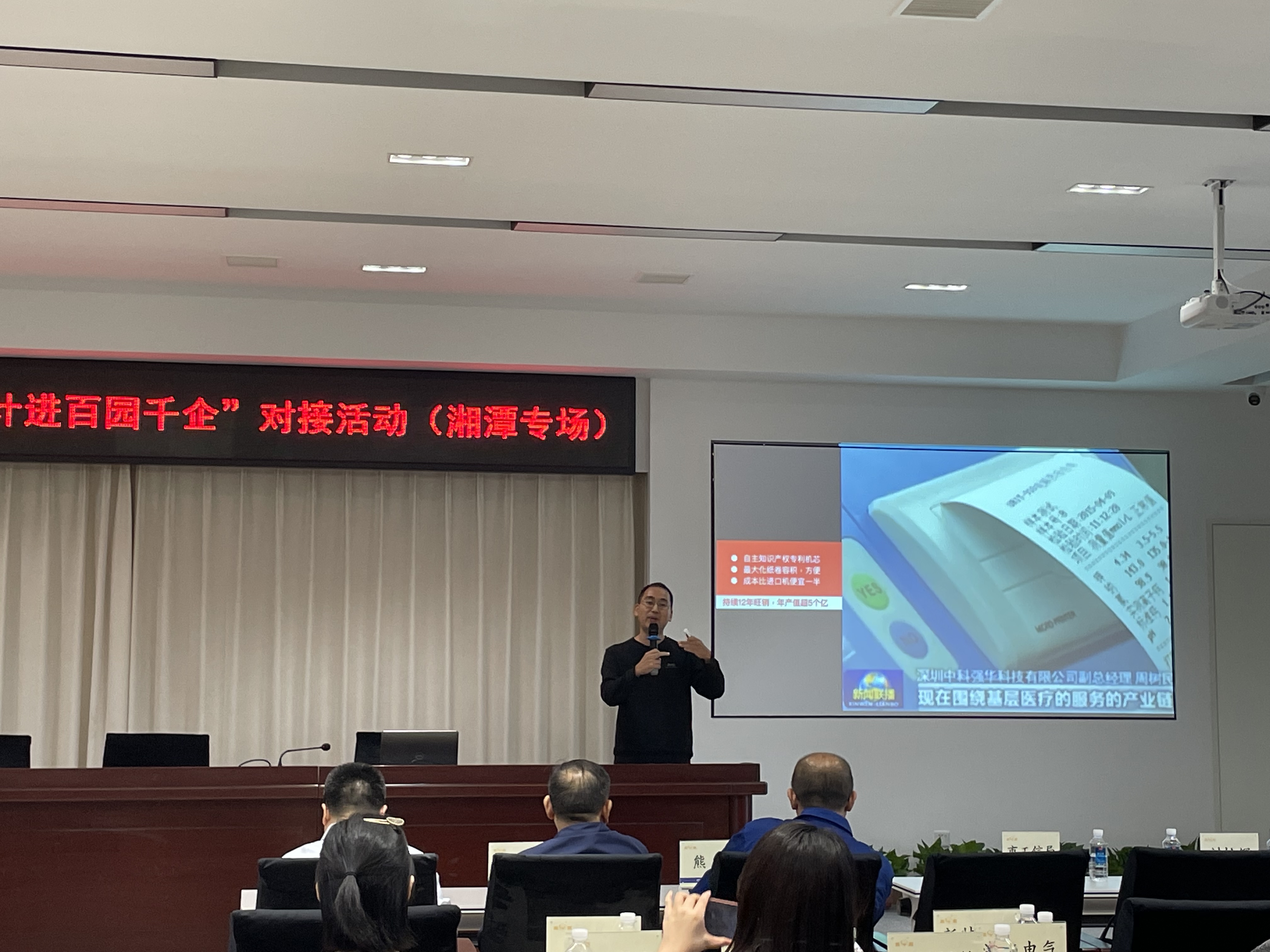 深交所科交中心“未来星”湖南专场赋能对接活动成功举行