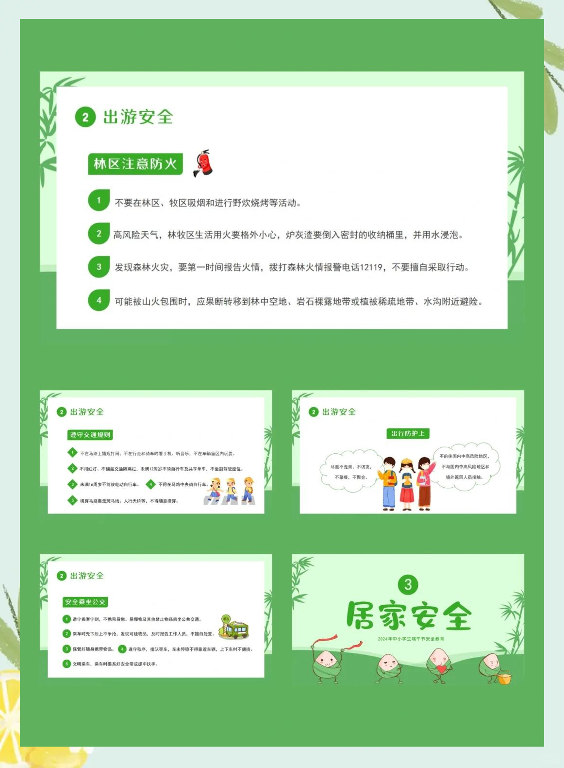 端午假期安全提示