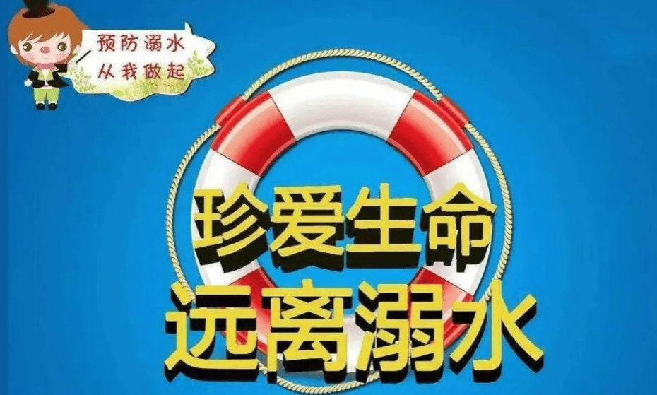 端午假期安全提示