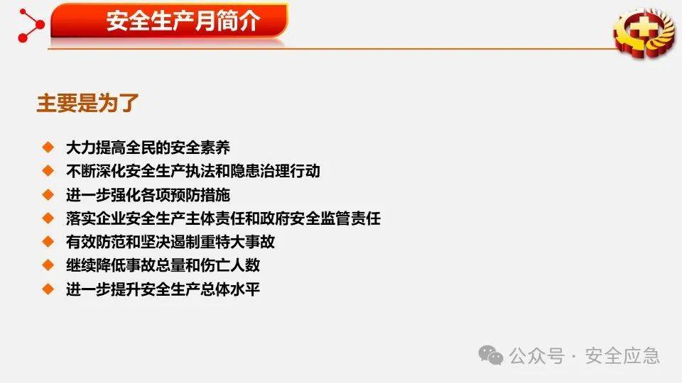 全国“安全生产月”主题宣传片、公益广告发布