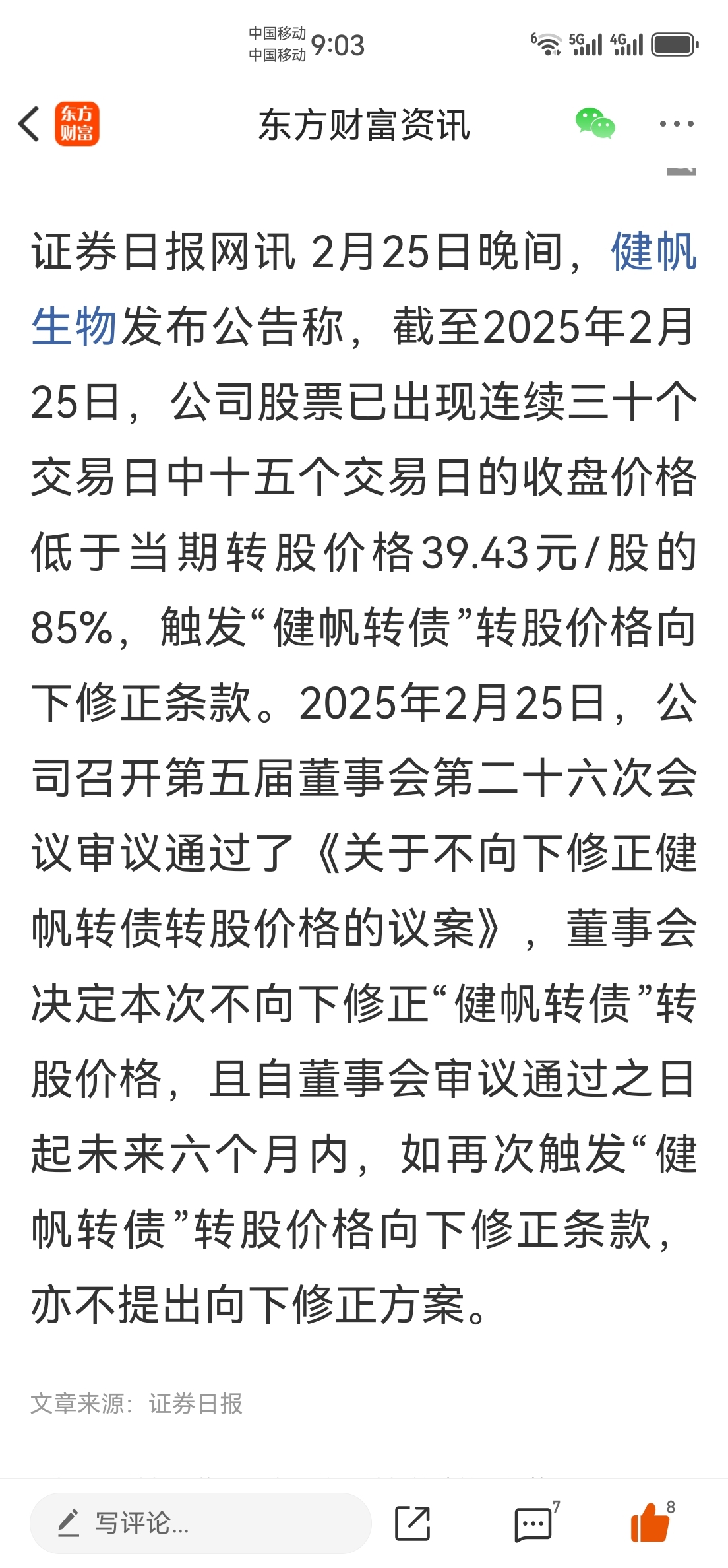 年内第三家银行可转债实现强赎