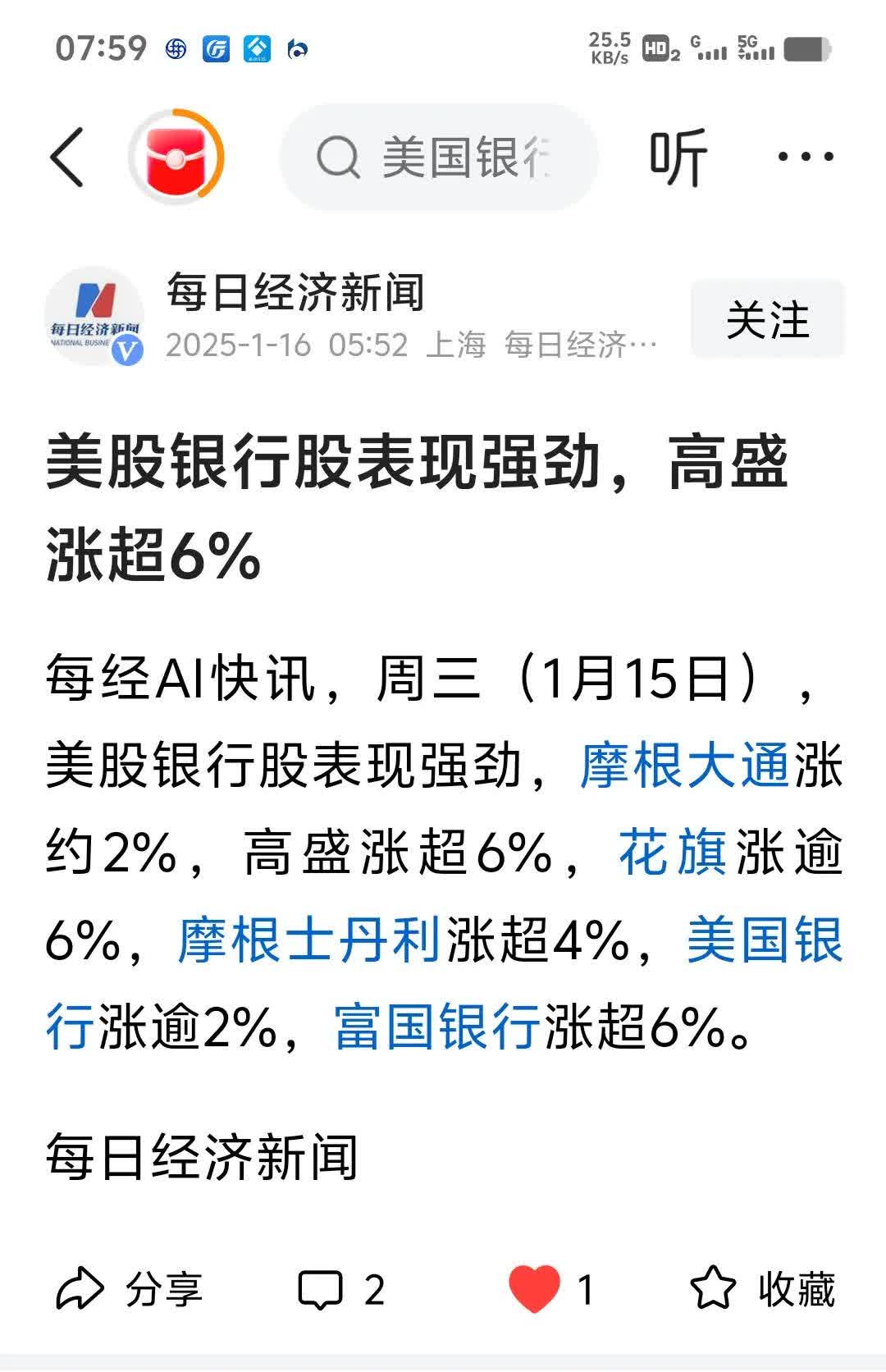 如何理解国有大型银行 向特定对象发行A股股票？