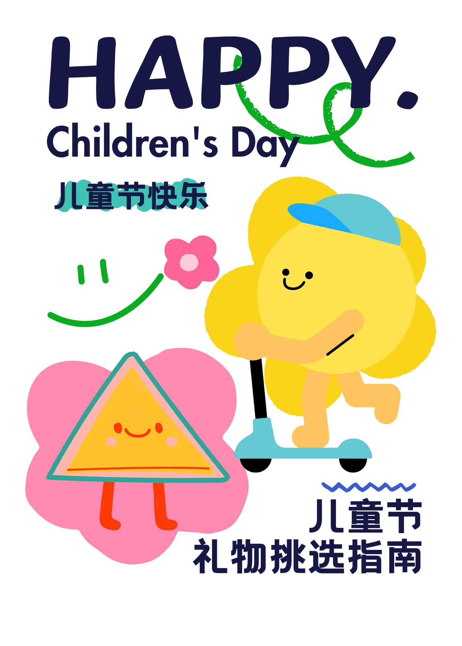 六一快乐｜儿童安全大礼包