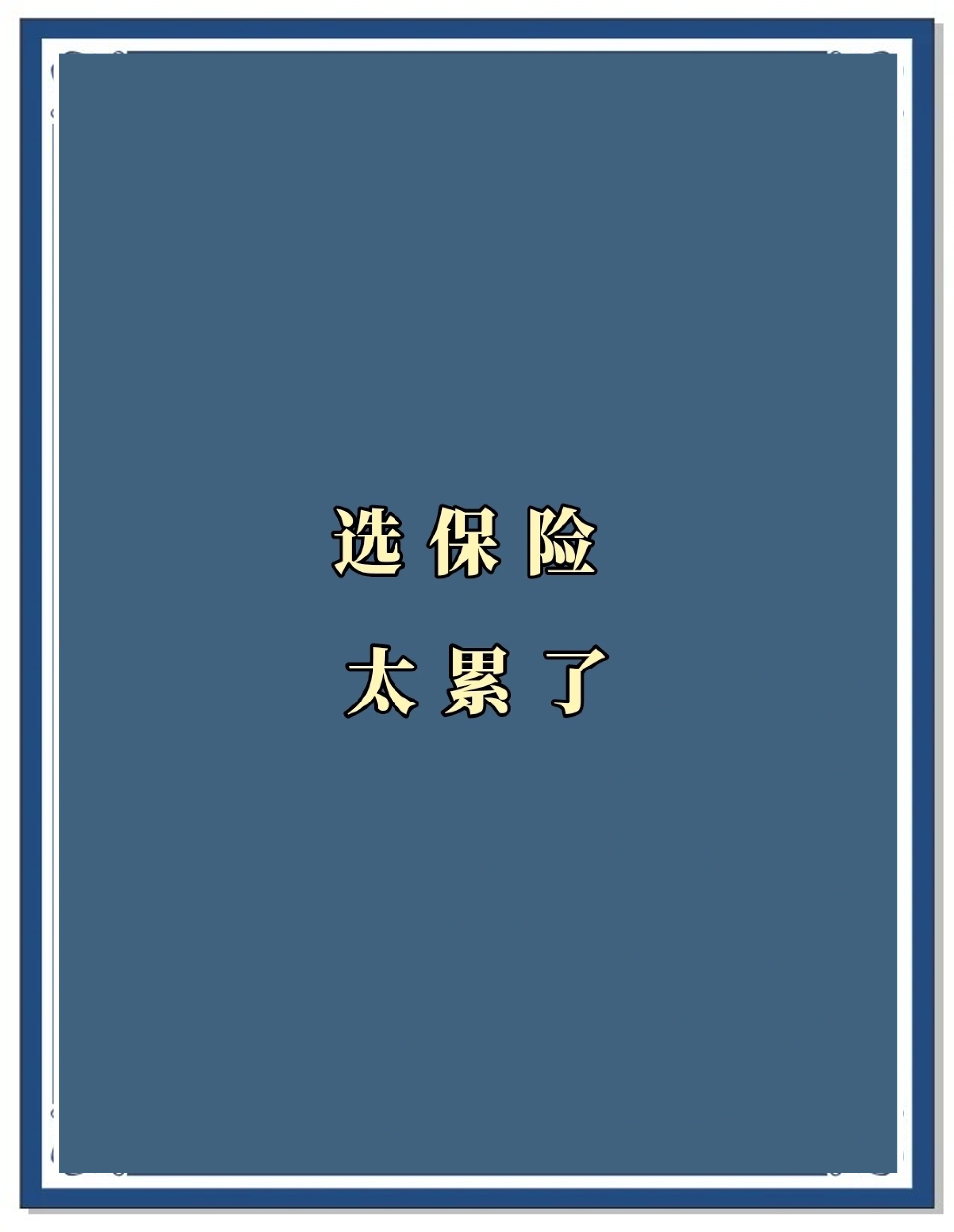 线上购险率有望超过线下