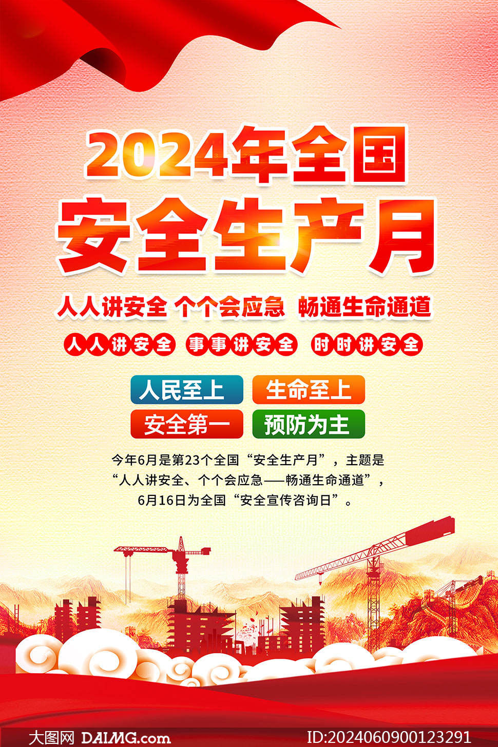 安全生产月 | 2025年全国“安全生产月”活动主题宣传片