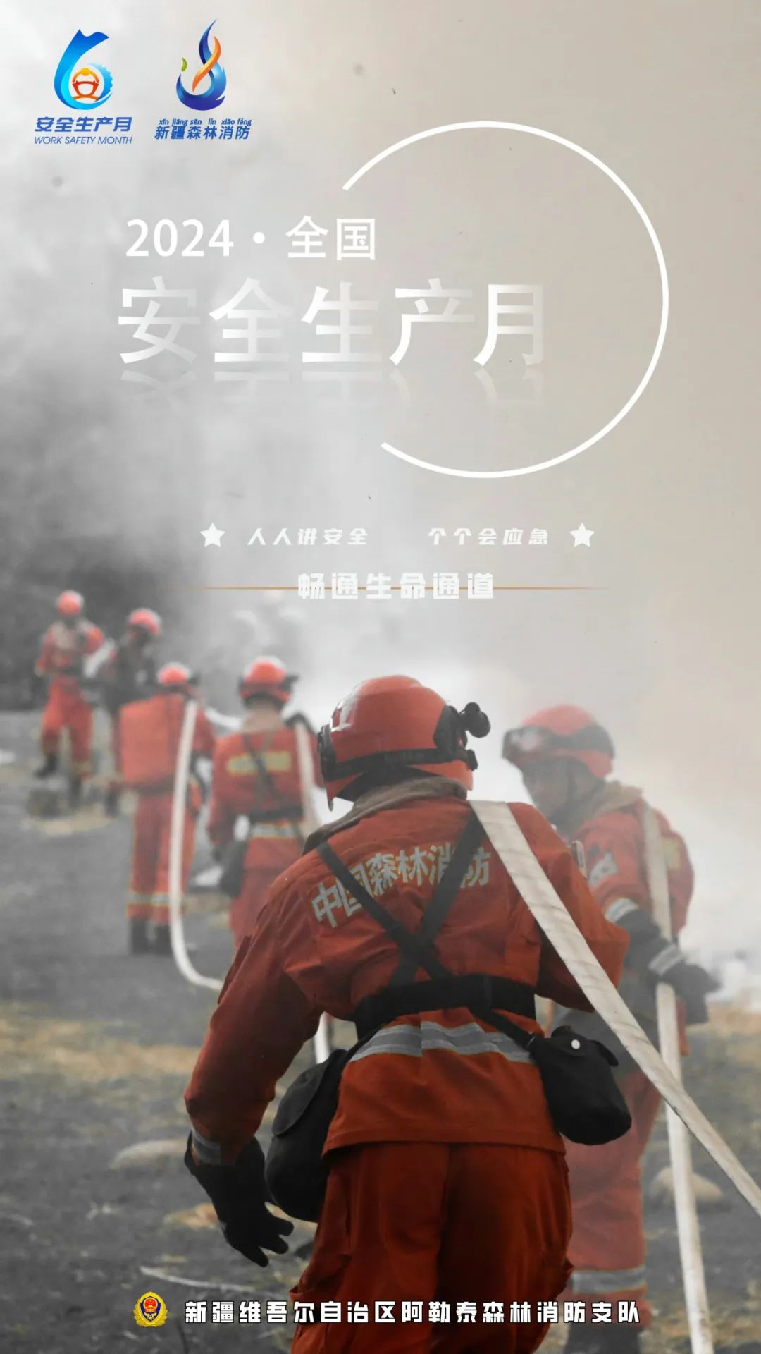 安全生产月 | 2025年全国“安全生产月”公益广告