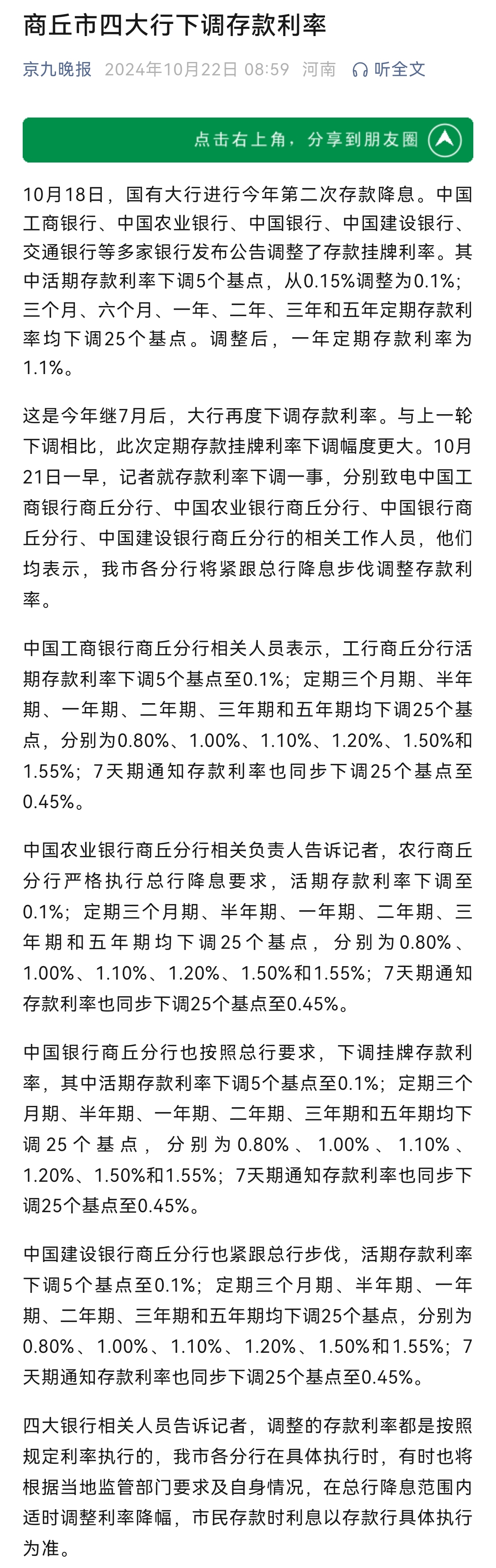 城商行跟进调整存款利率 调整后水平与股份行趋同