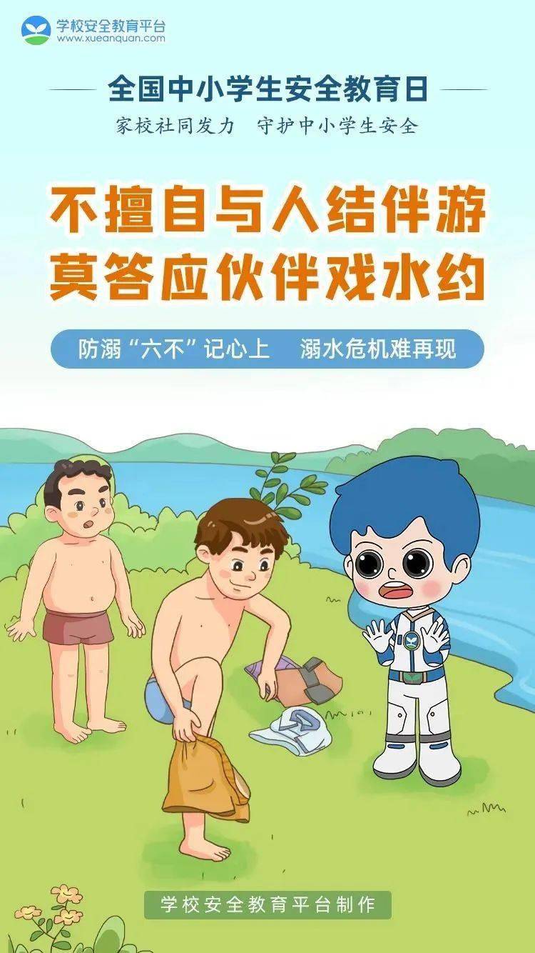 “746352” 防溺水手册请查收，关键时刻能救命！