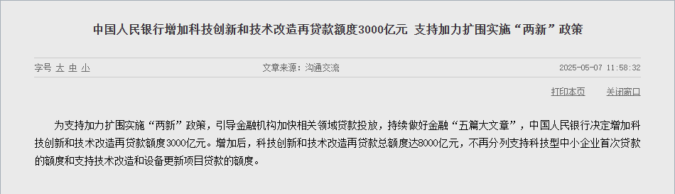 中国人民银行：对中小企业的信贷支持力度明显增强
