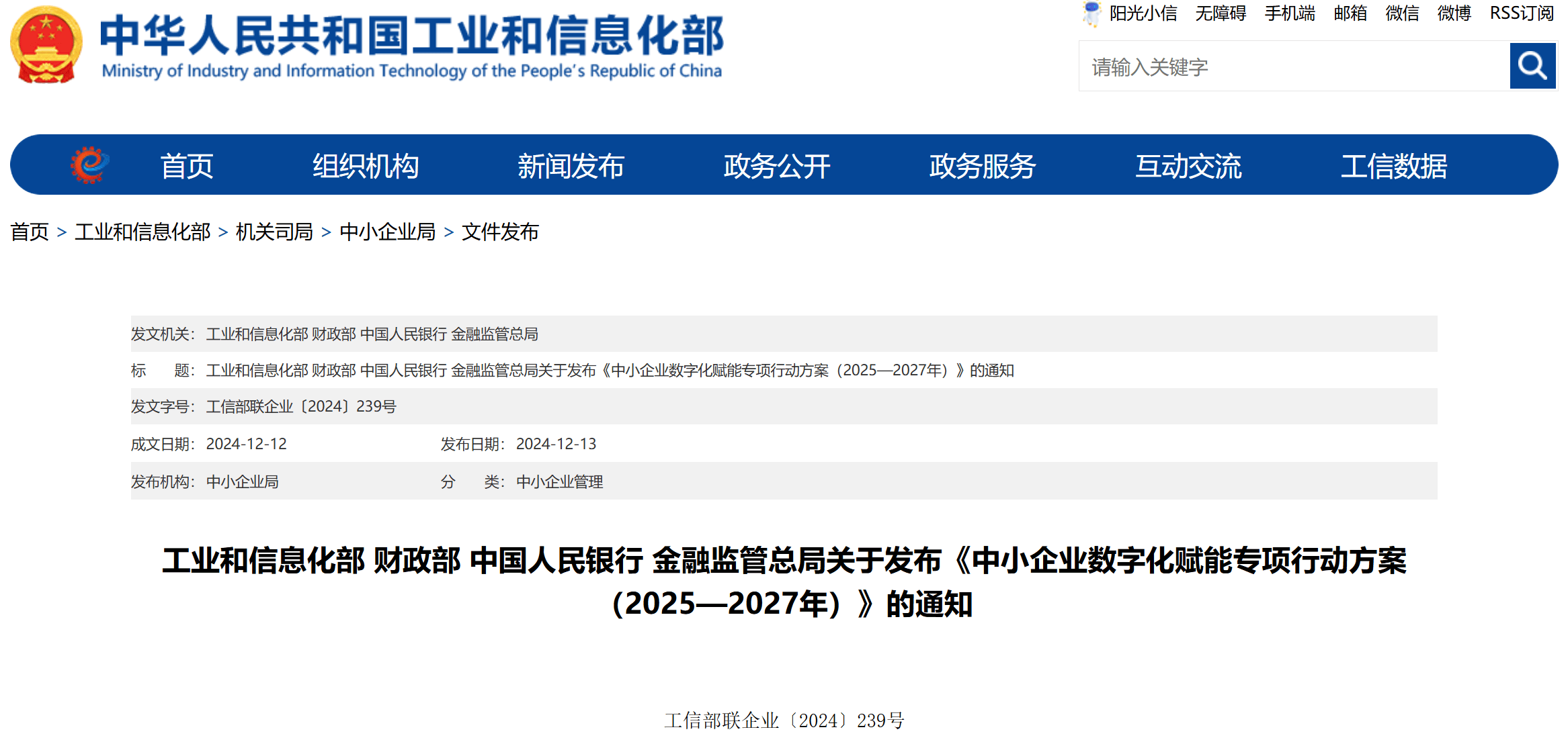中国人民银行：对中小企业的信贷支持力度明显增强