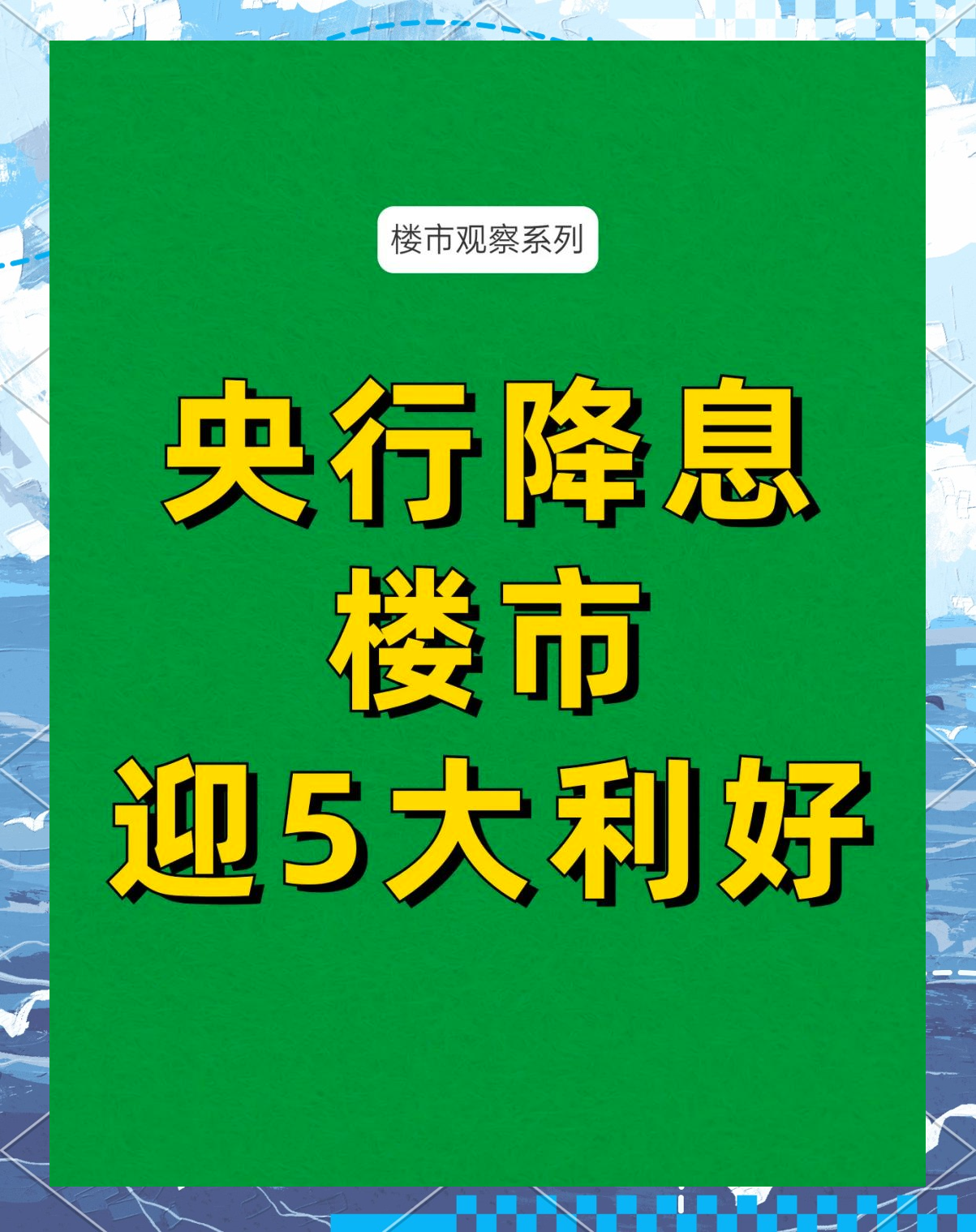 LPR年内首降后政策加速传导 企业居民迎融资利好
