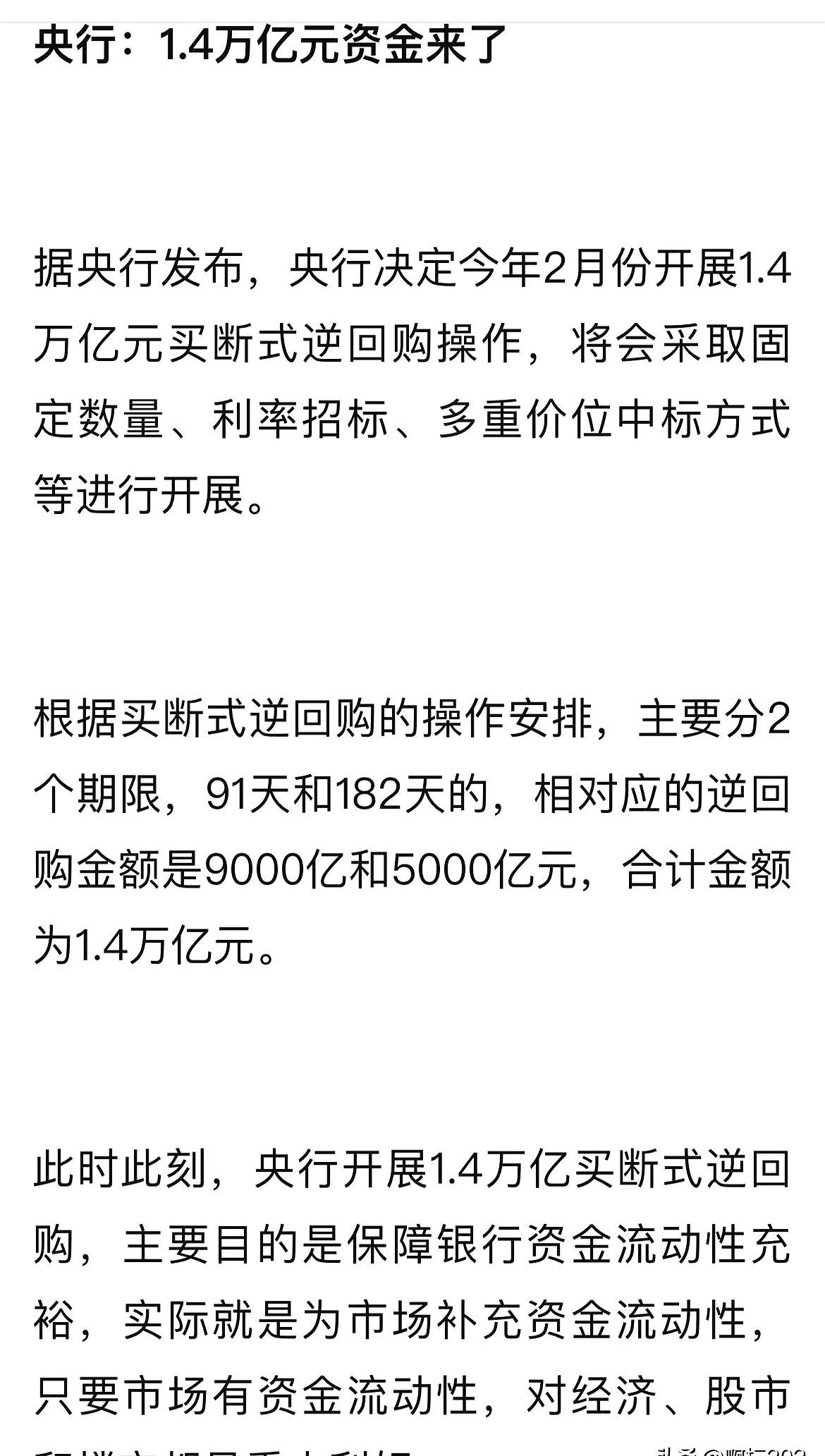 中国央行将开展10000亿元买断式逆回购操作
