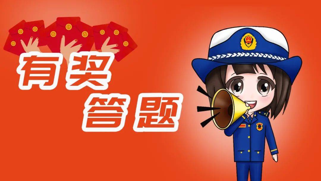 答题有奖丨全国第五届“防范非法金融活动知识答题团队竞赛”马上开赛