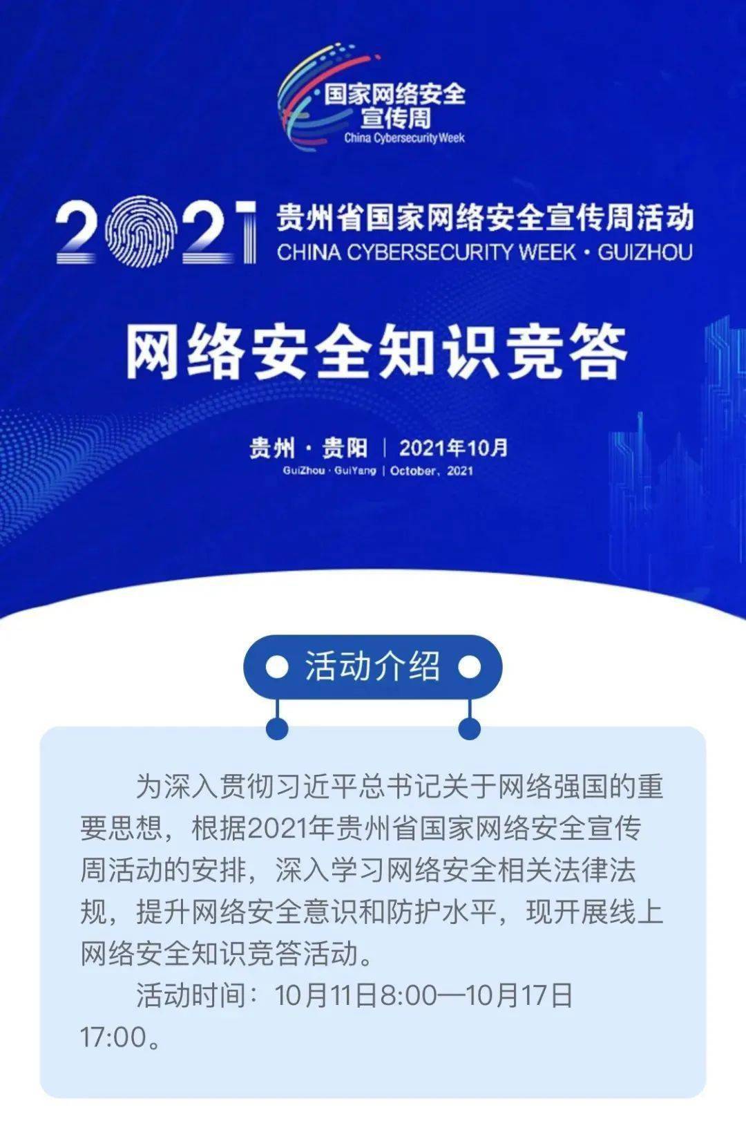 答题有奖丨全国第五届“防范非法金融活动知识答题团队竞赛”马上开赛