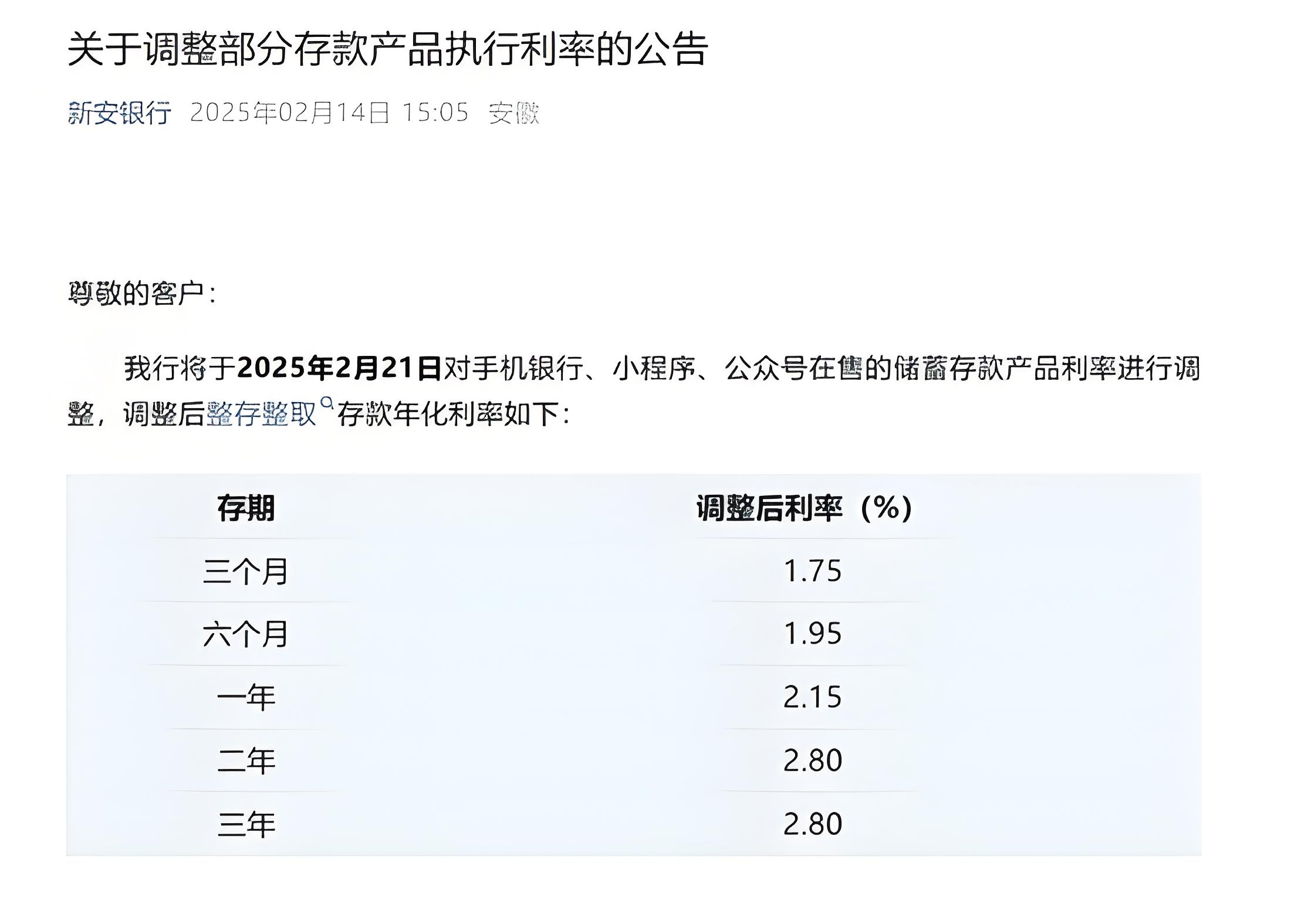 又有多家中小银行宣布下调存款利率