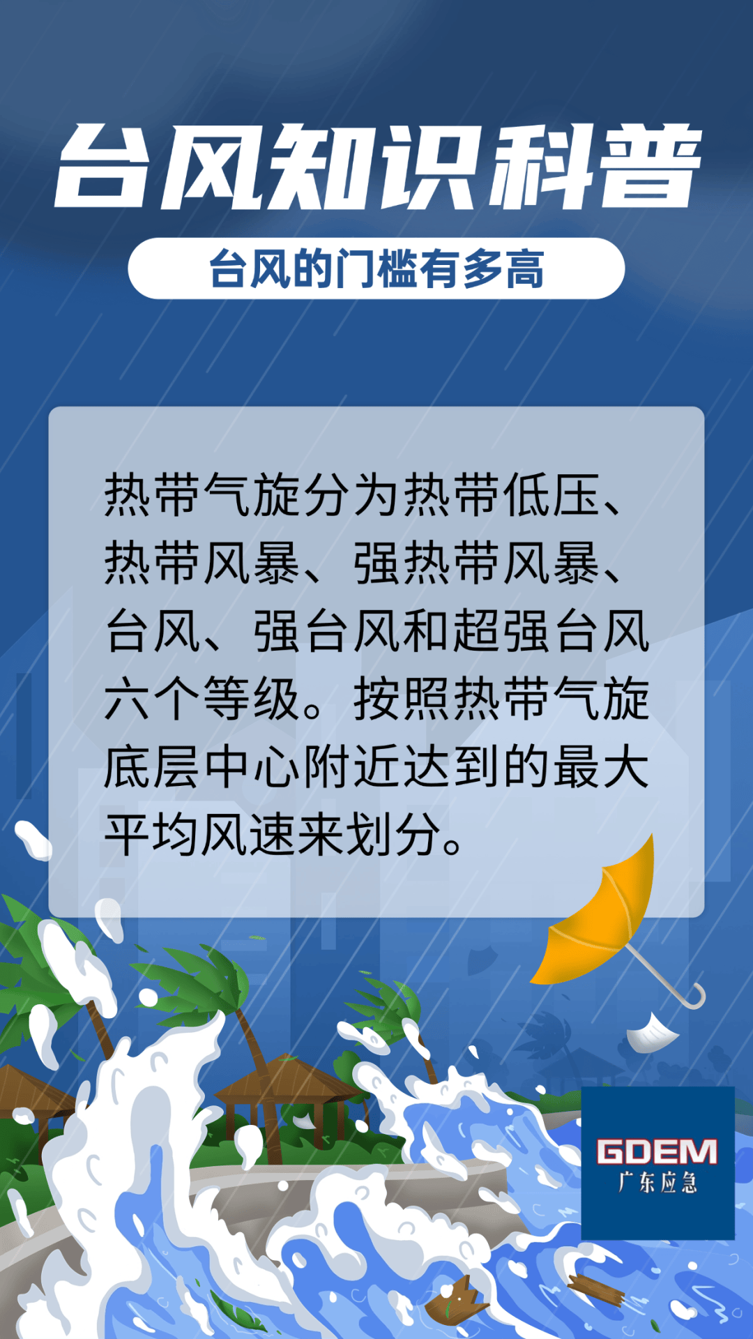 台风“蝴蝶”最新动态！内涝时，这些事情千万不能做！