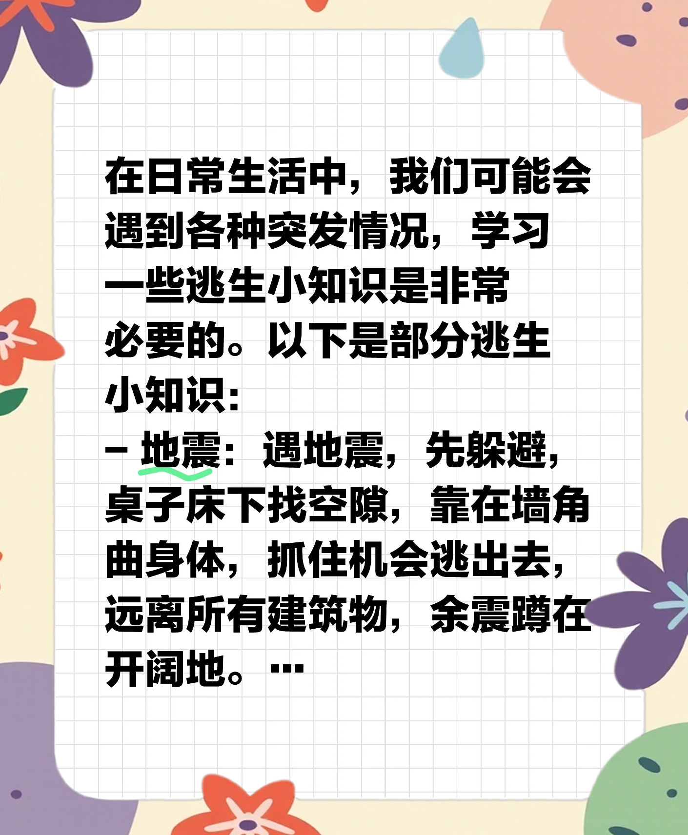 遭遇自然灾害如何避险逃生？