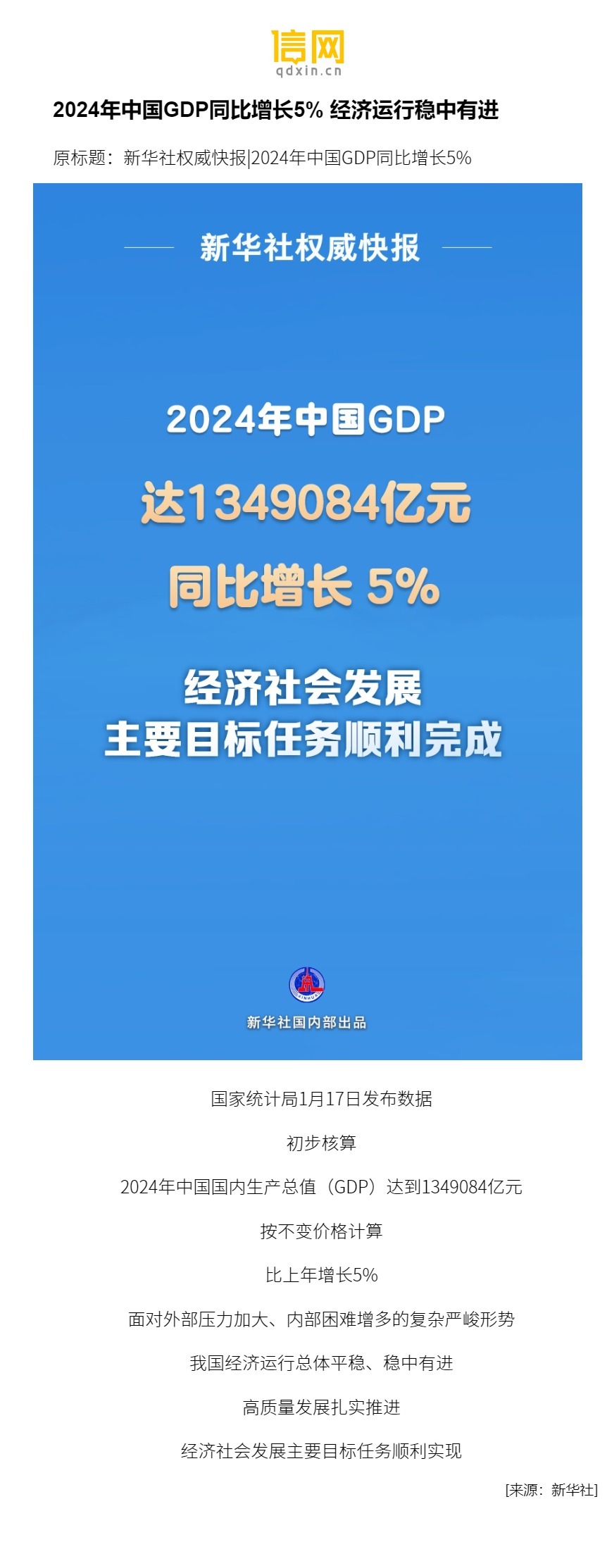 国家统计局：5月份规模以上工业增加值增长5.8%