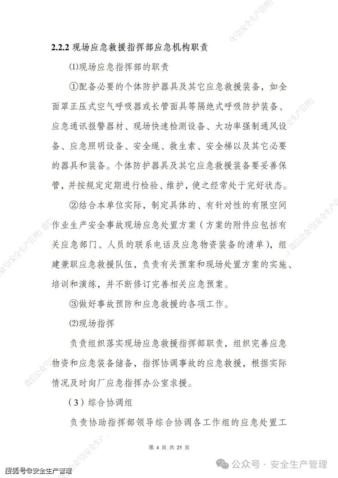 应急管理部发布有限空间作业明白卡、微视频