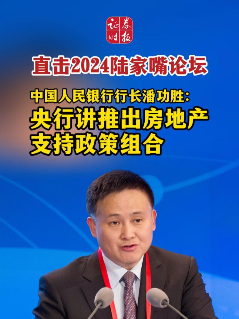 中国人民银行行长潘功胜宣布将在上海实施的八项政策举措