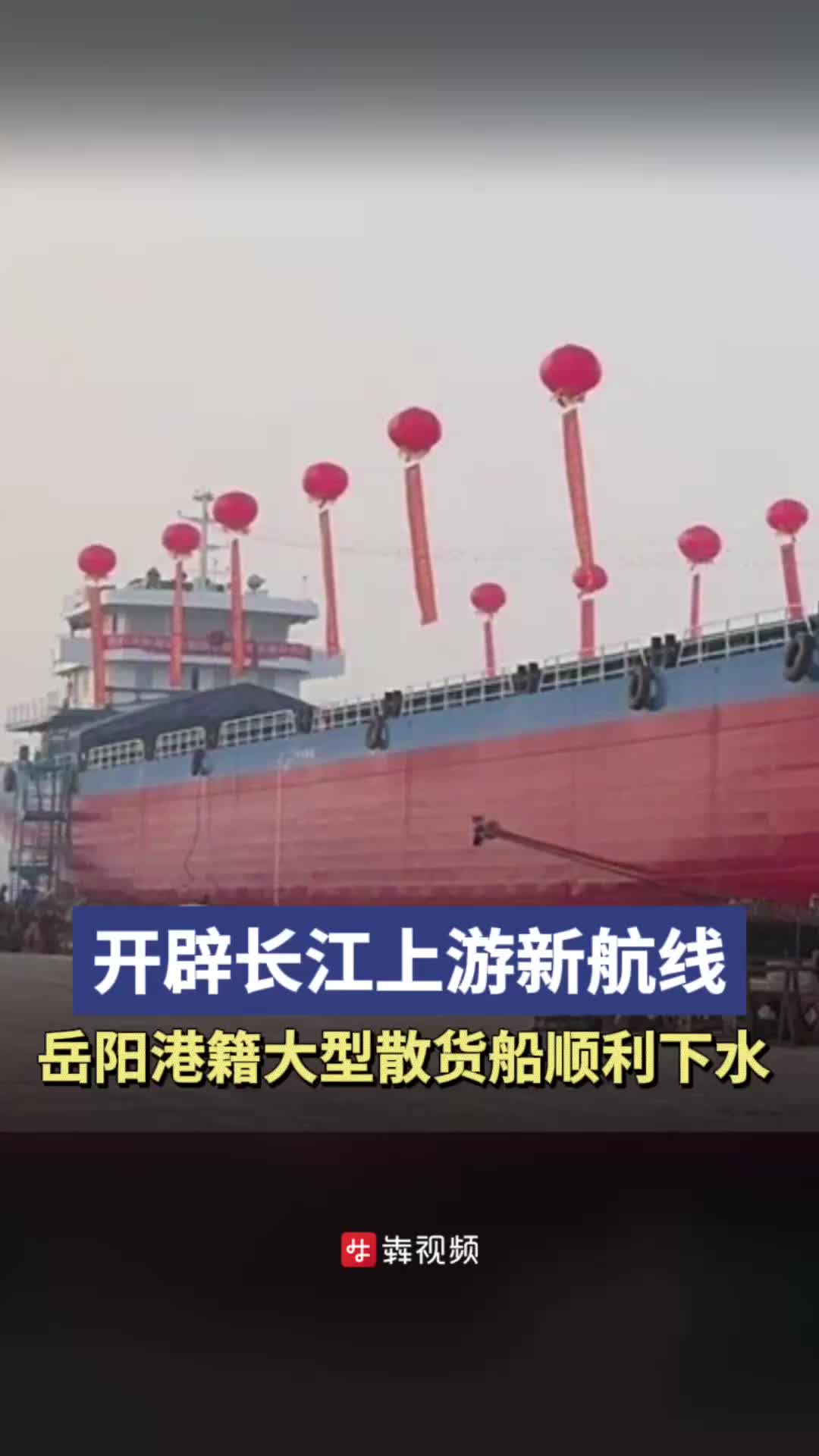 首艘内河纯电动运输船投运 湖南生态航运再迈一大步