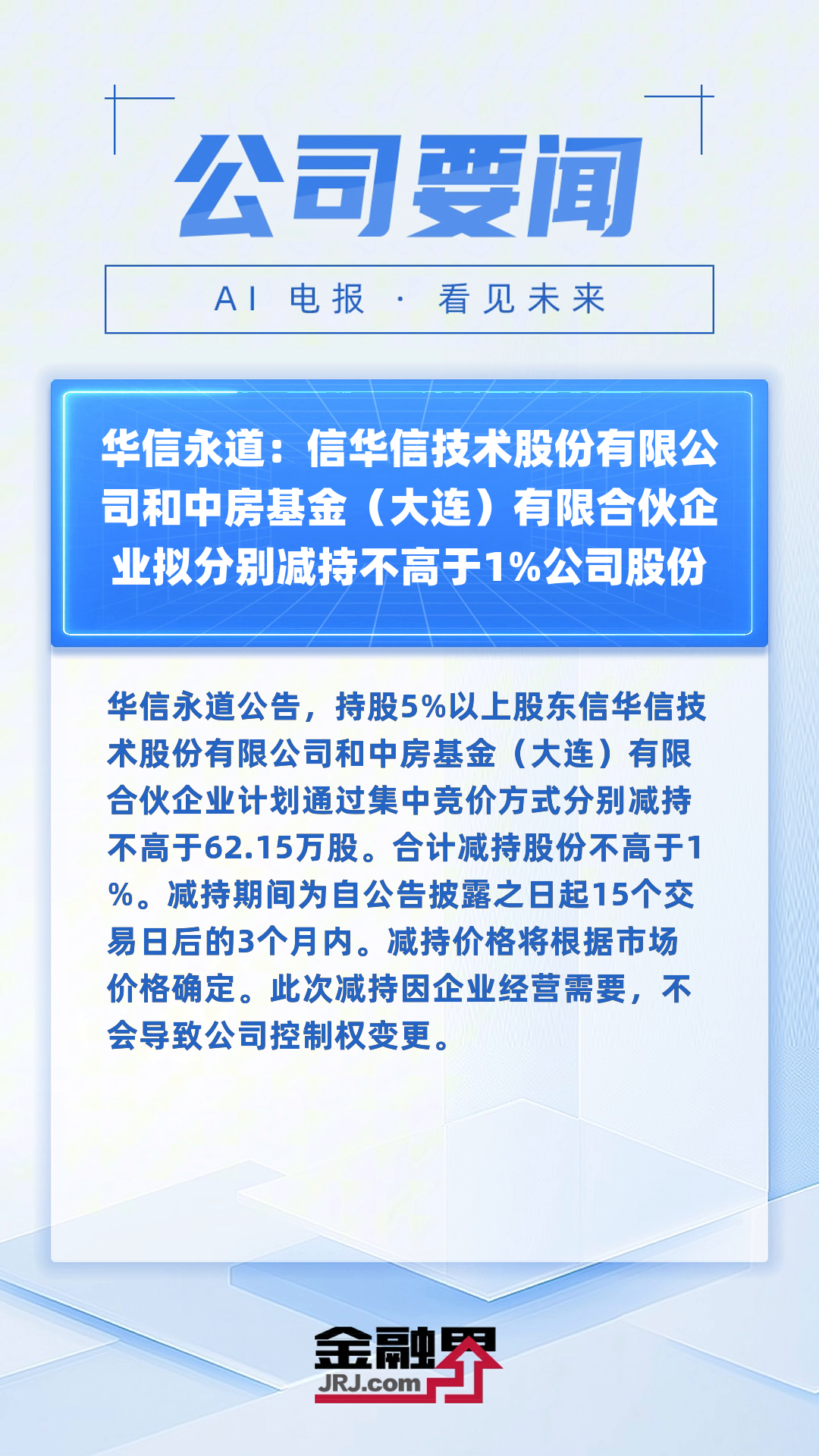 拟减持不超过3700万股 长沙银行第四大股东或退居第八