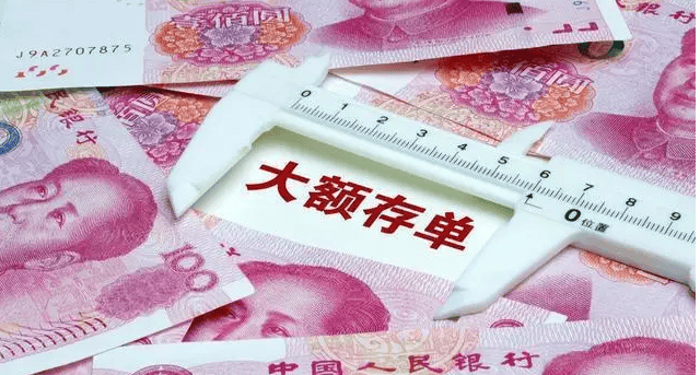 大额存单进入“1”时代 银行如何应对净息差压力
