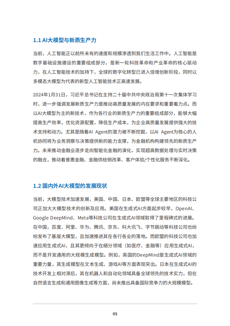 《地方数字金融高质量发展白皮书（2025）》出炉