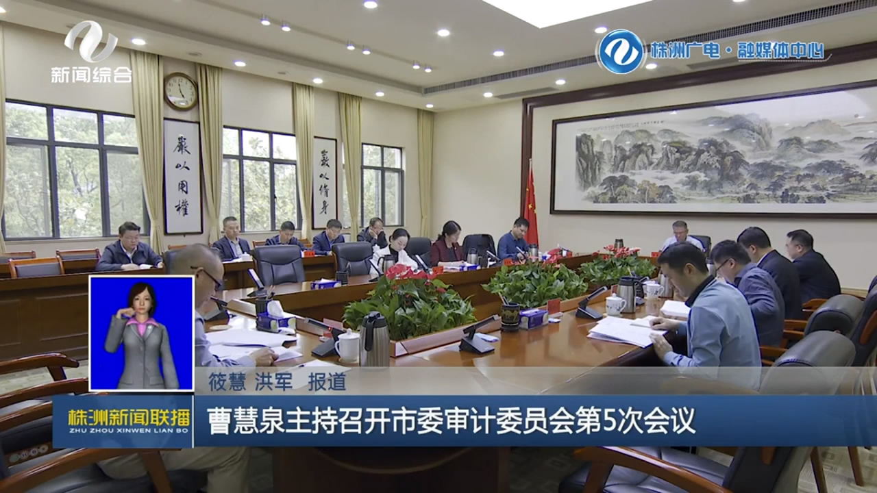 株洲市委书记曹慧泉在市城发集团调研