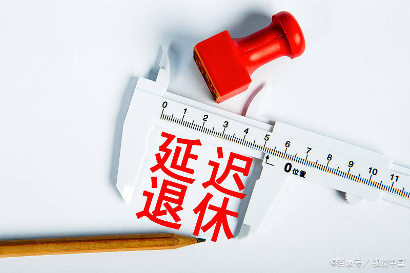 领取养老金要缴3%个税？这三个问题需弄清
