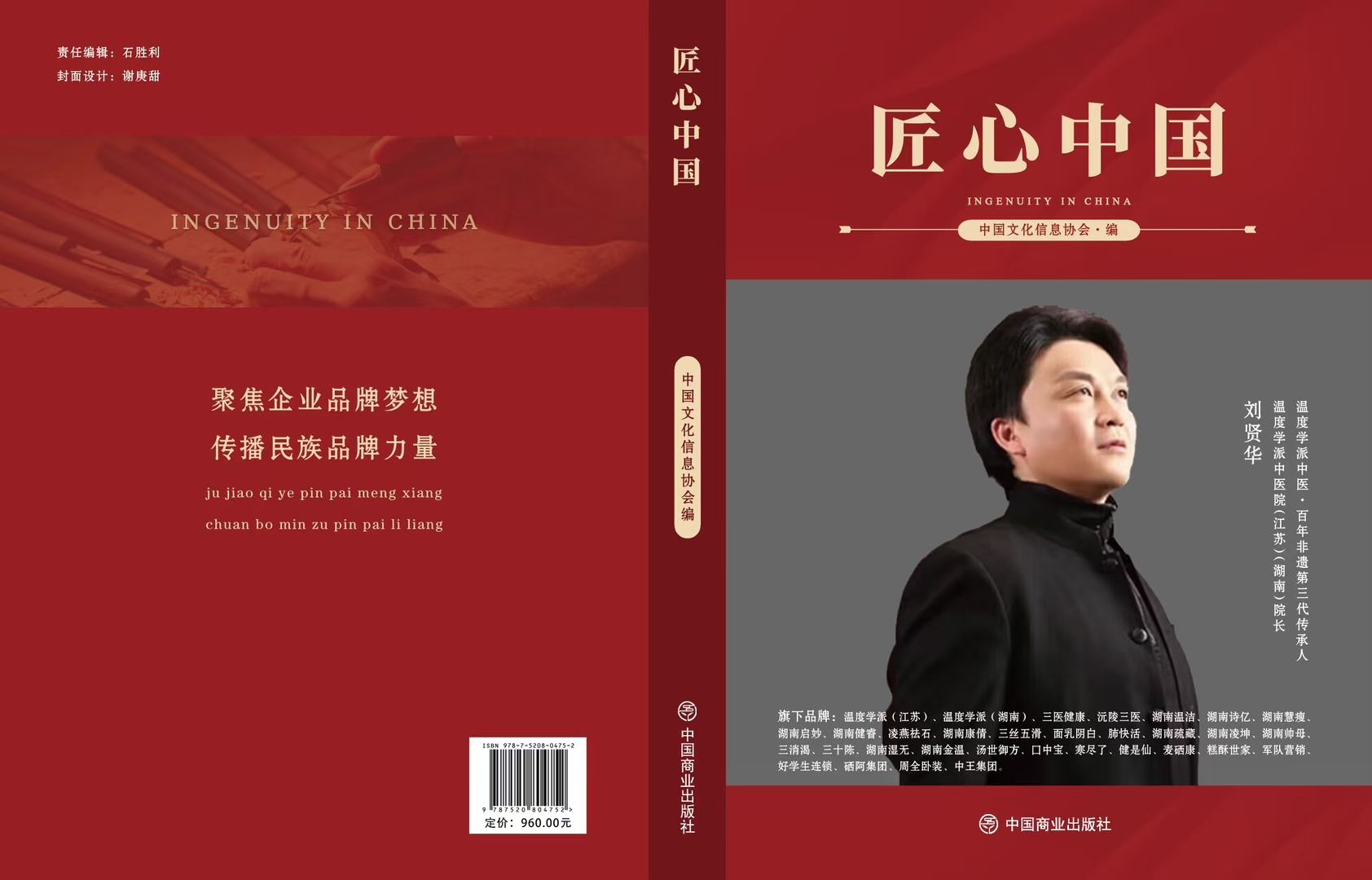 卅年磨一剑 匠心铸辉煌丨记湖南省国资委系统“国企工匠”虞孝云