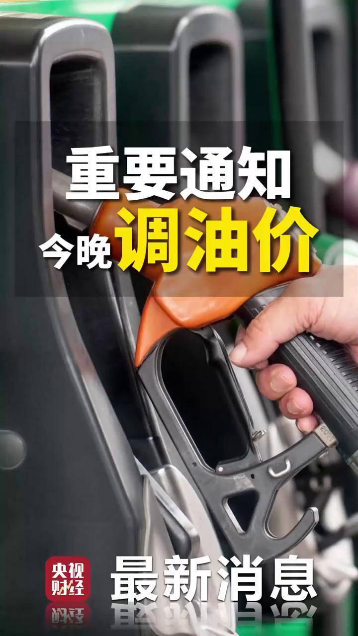国内油价或现年内第六涨 加满一箱将多花12元