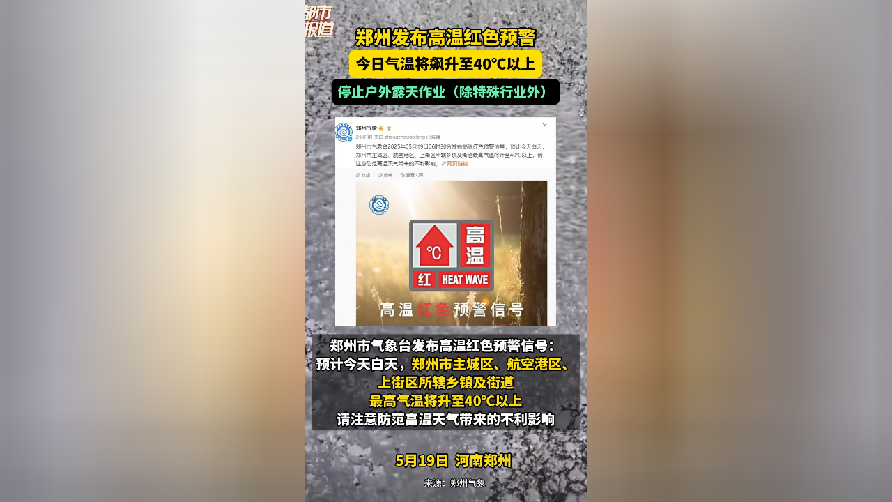 省总工会发布劳动法律监督提示函 气温超40℃停止室外露天作业