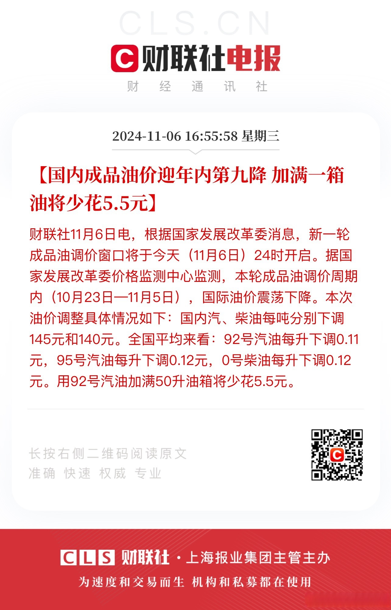 国内成品油价“三连涨” 机构：预计下一轮油价下调概率较大