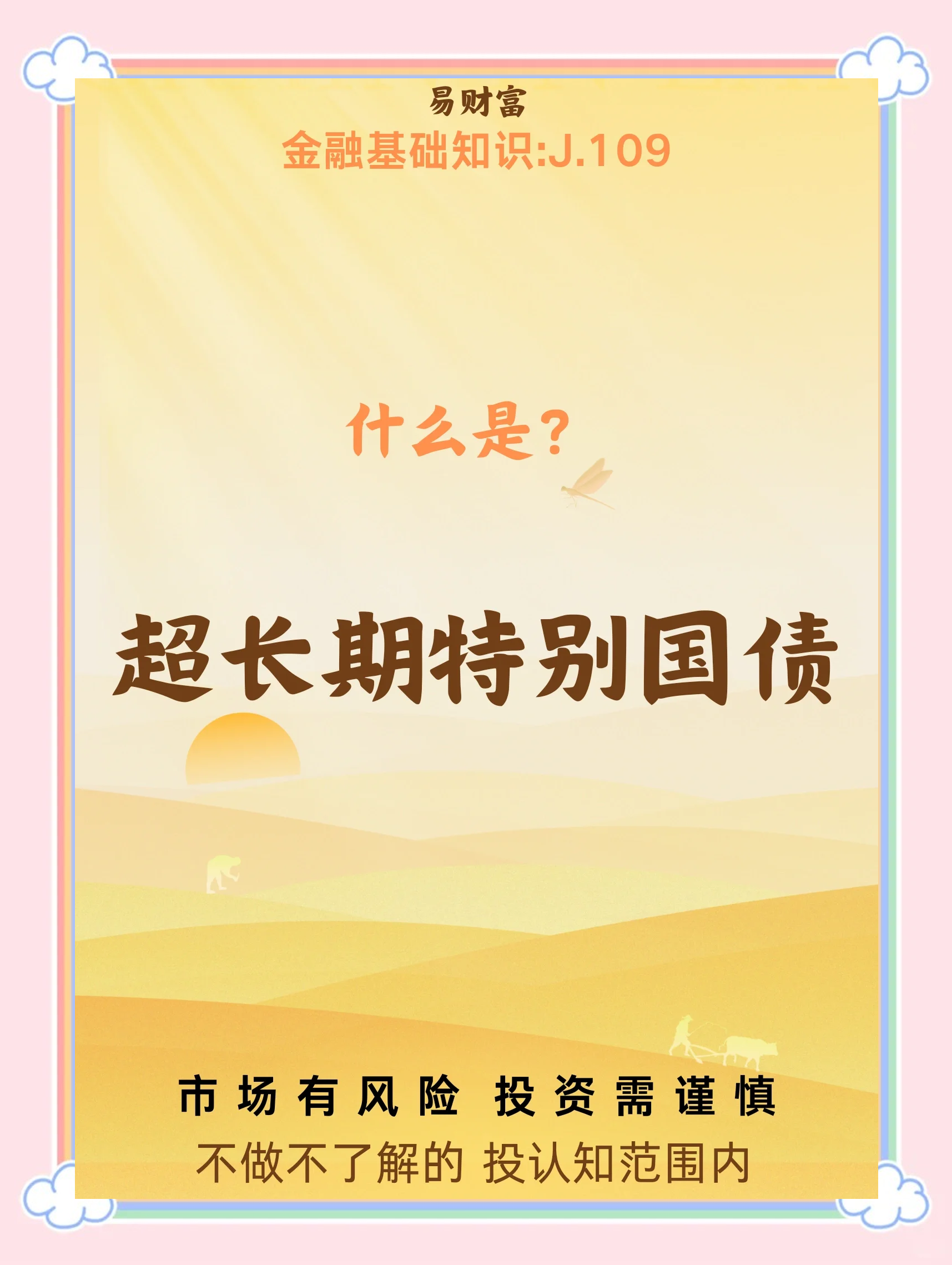 11只超长期特别国债，即将发行！
