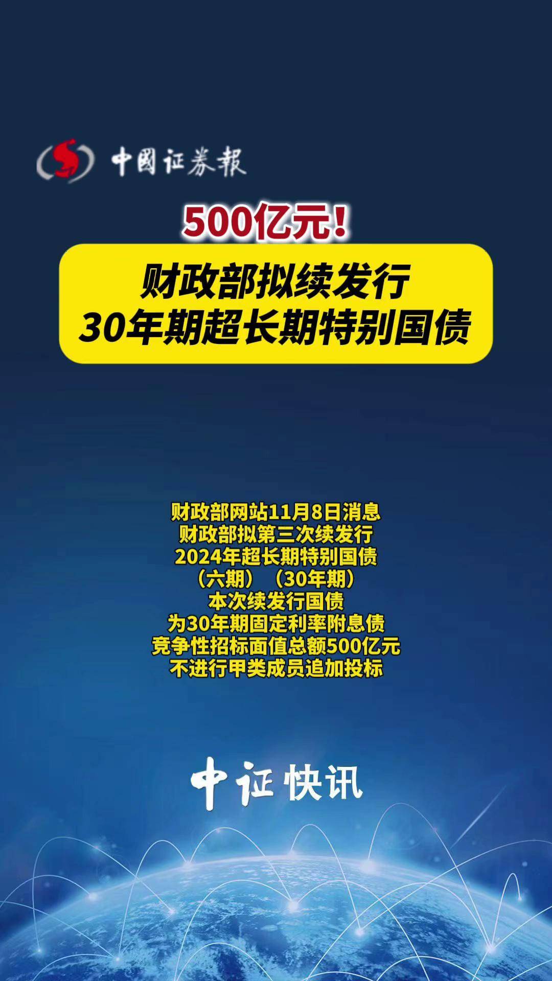 11只超长期特别国债，即将发行！