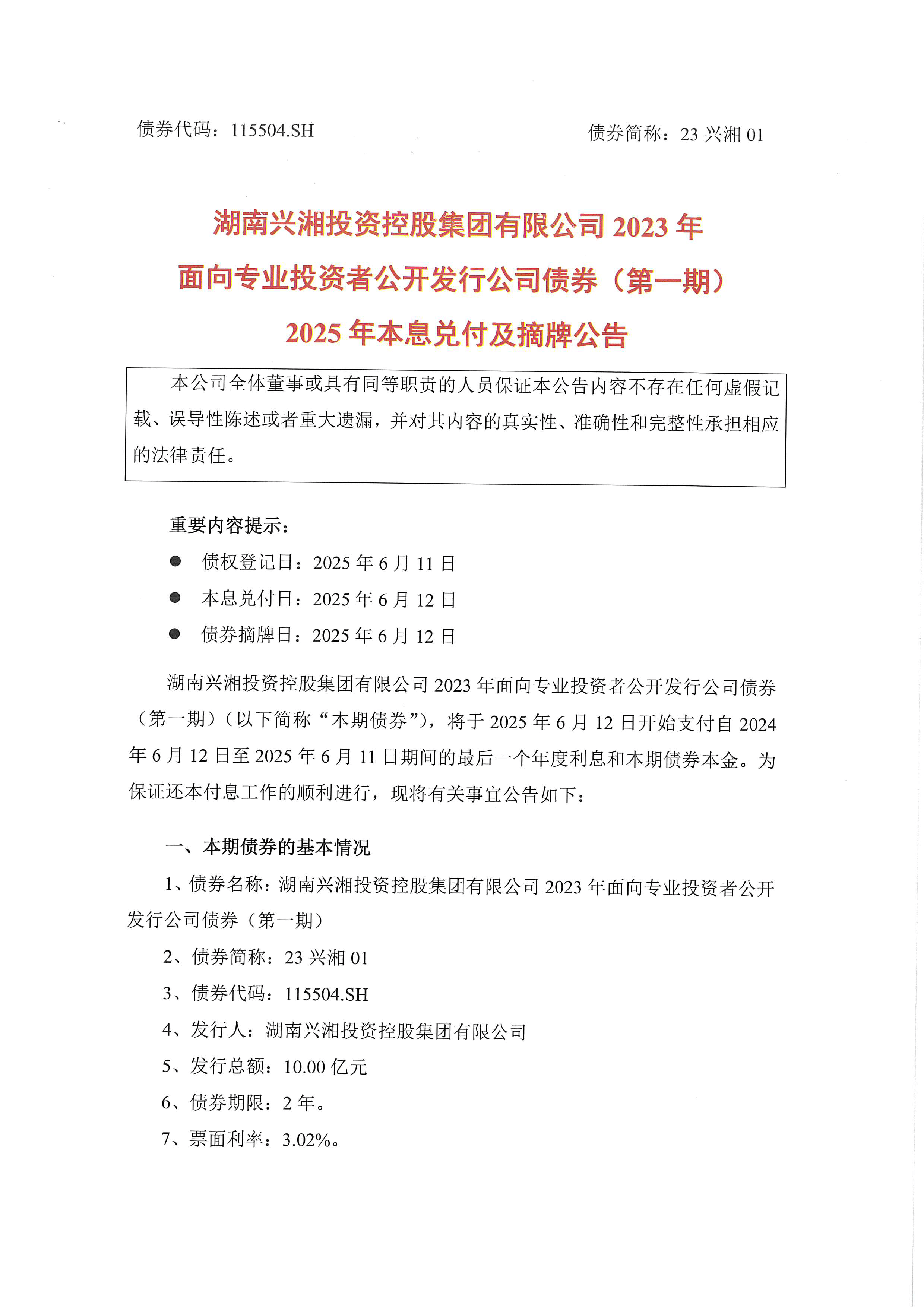 兴湘集团召开庆祝中国共产党成立104周年表彰大会暨专题党课