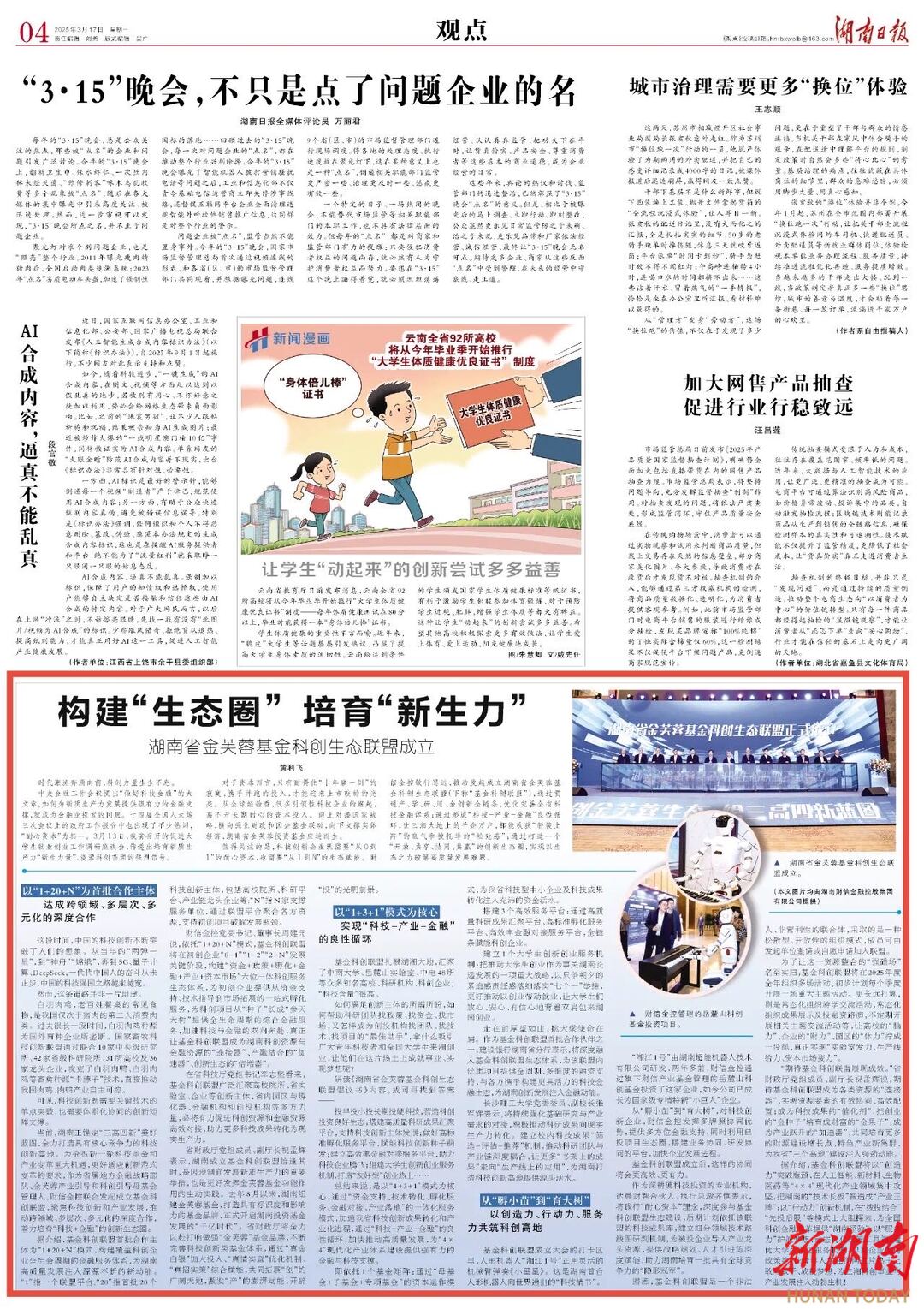 湖南省金芙蓉科创引导基金早期科创类子基金设立方案公开征集公告